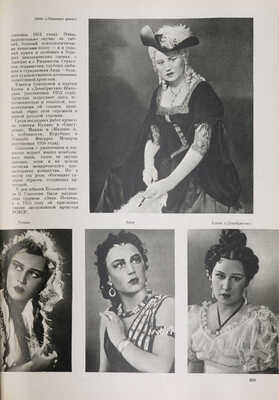 Большой театр СССР. Опера. Балет. М.: Государственное музыкальное издательство, 1958.